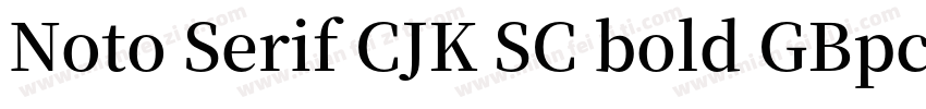 Noto Serif CJK SC bold GBpc euc H字体转换